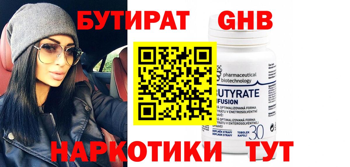 БУТИРАТ оксибутират  Вход с VPN  Бутират  Кызыл 