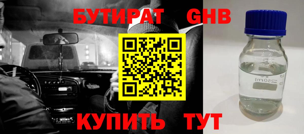 БУТИРАТ бутик Кызыл