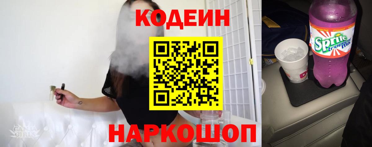 Кодеиновый сироп Lean напиток Lean (лин)  Вход с VPN  Кызыл  Кодеин напиток Lean (лин) 