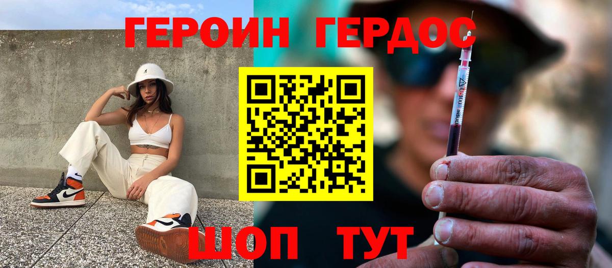 Героин белый Кызыл