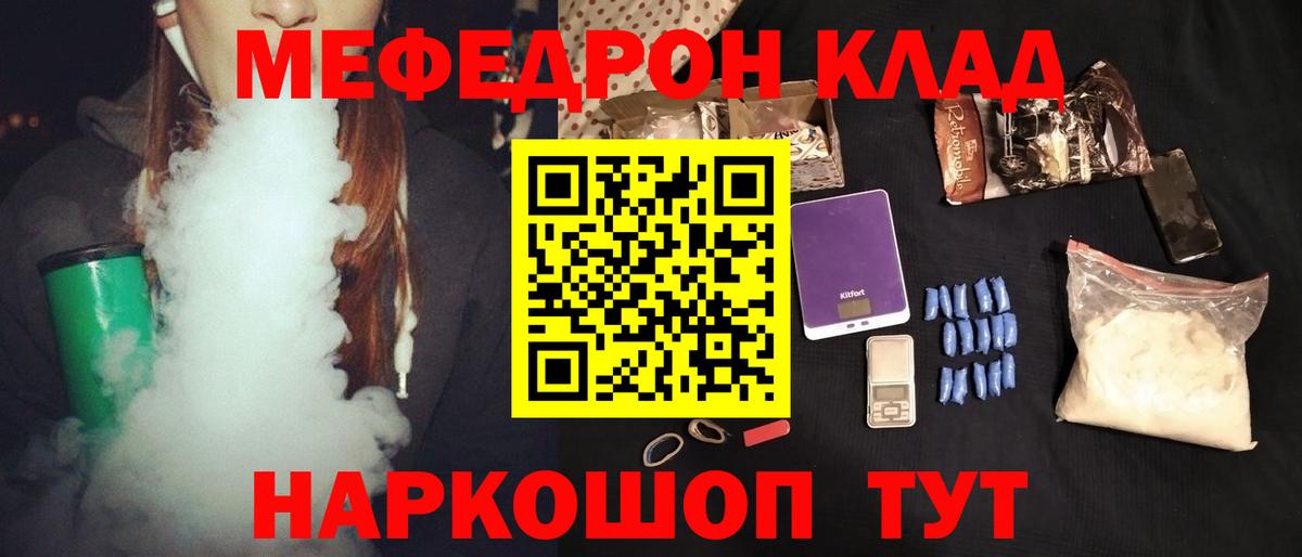 Кызыл  МЯУ-МЯУ  МЯУ-МЯУ  Вход с VPN  Меф мяу мяу 