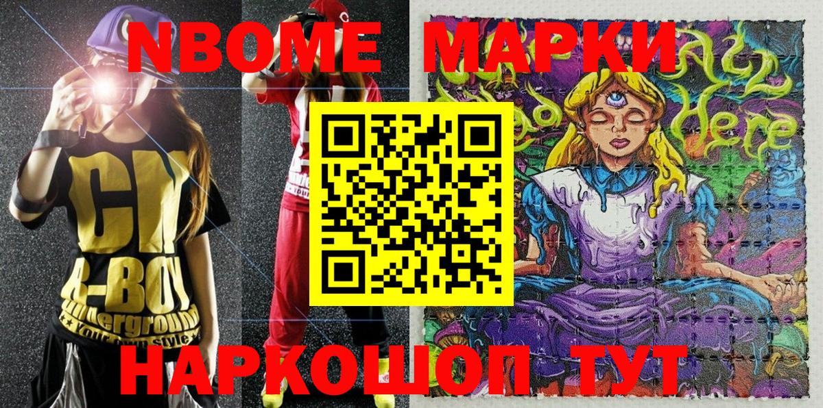 Марки NBOMe 1,5мг Кызыл